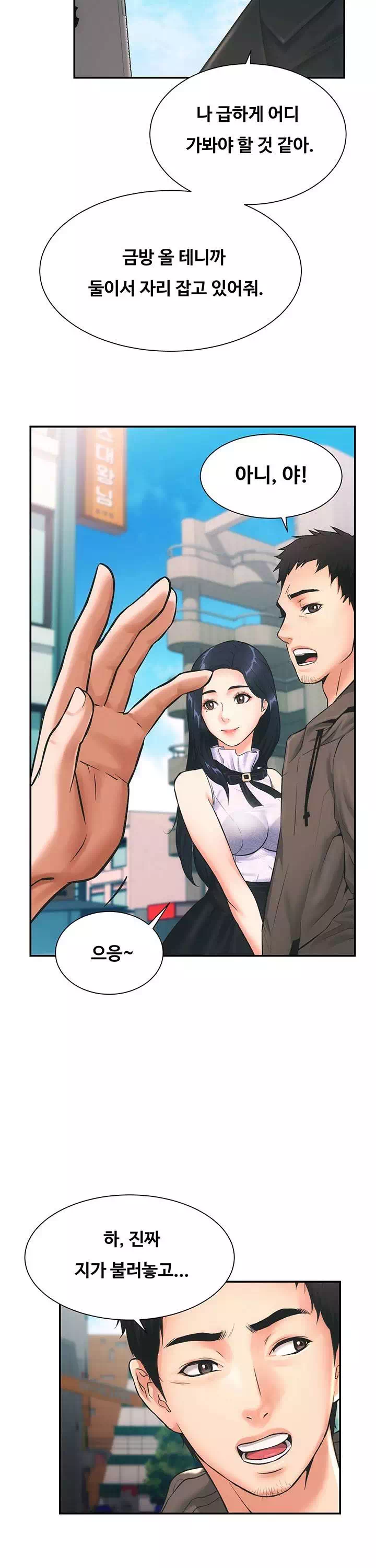 관록의 제수씨 프롤로그 - 이미지 31