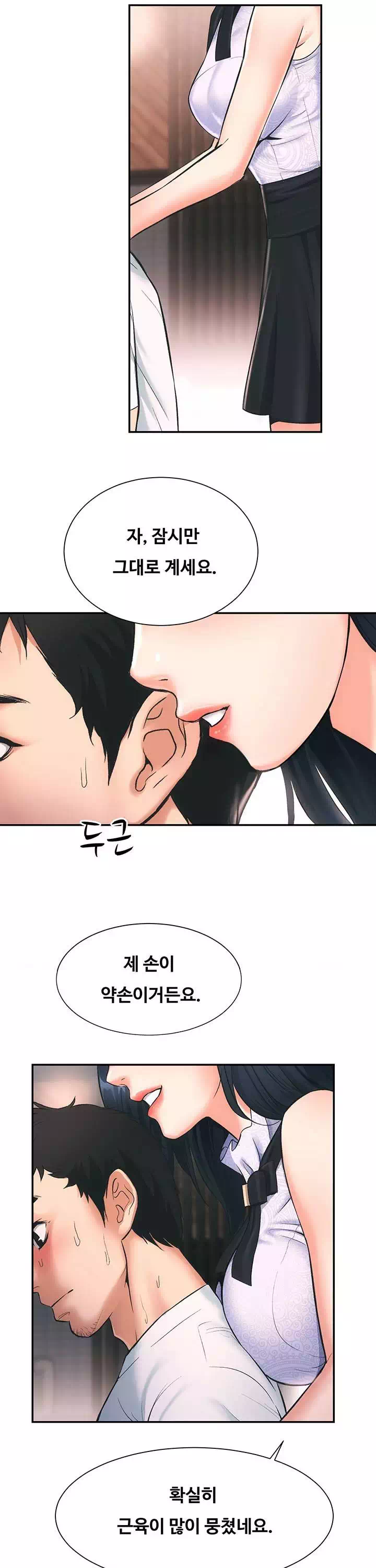 관록의 제수씨 프롤로그 - 이미지 36