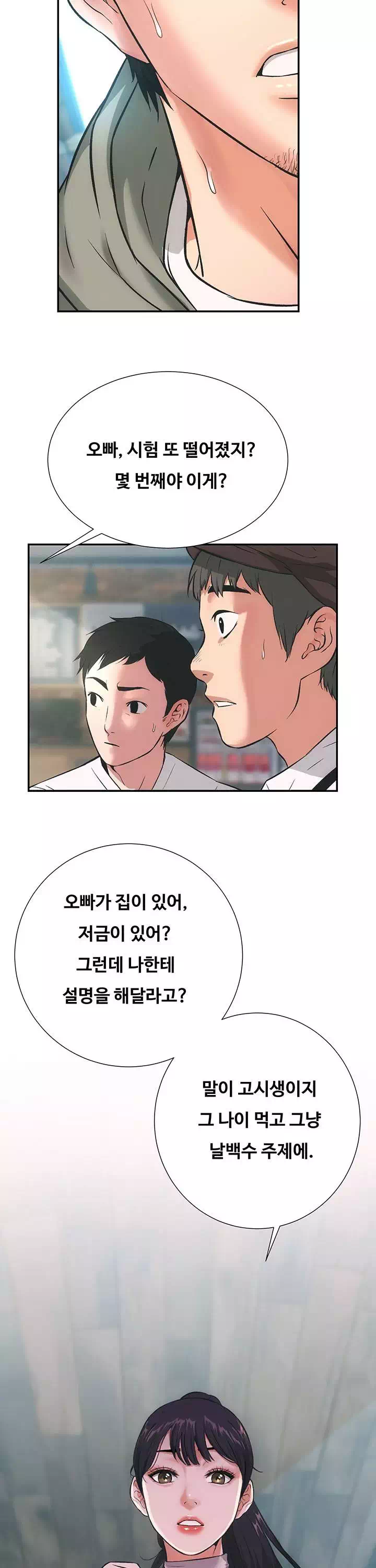 관록의 제수씨 프롤로그 - 이미지 6