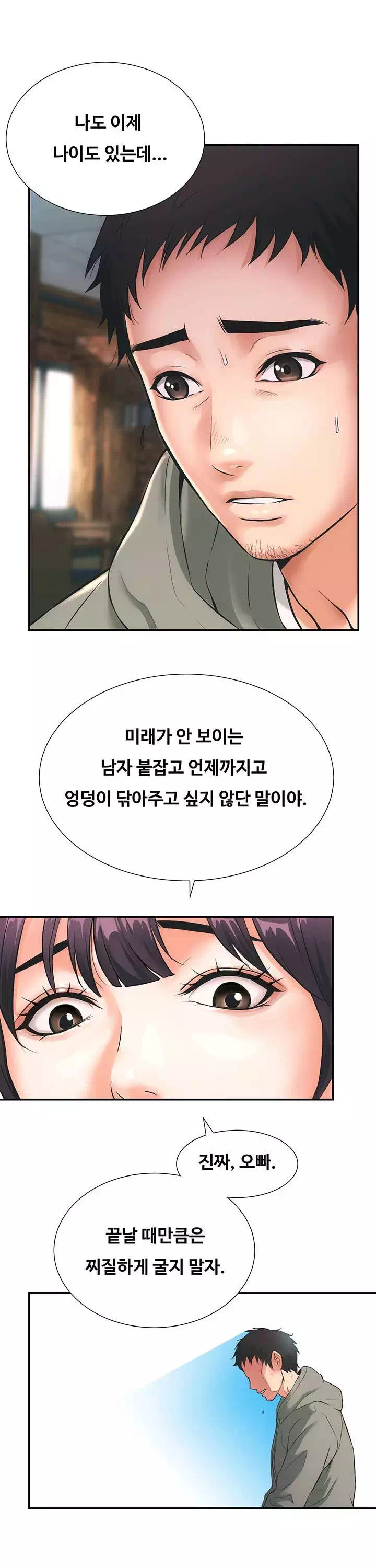 관록의 제수씨 프롤로그 - 이미지 8