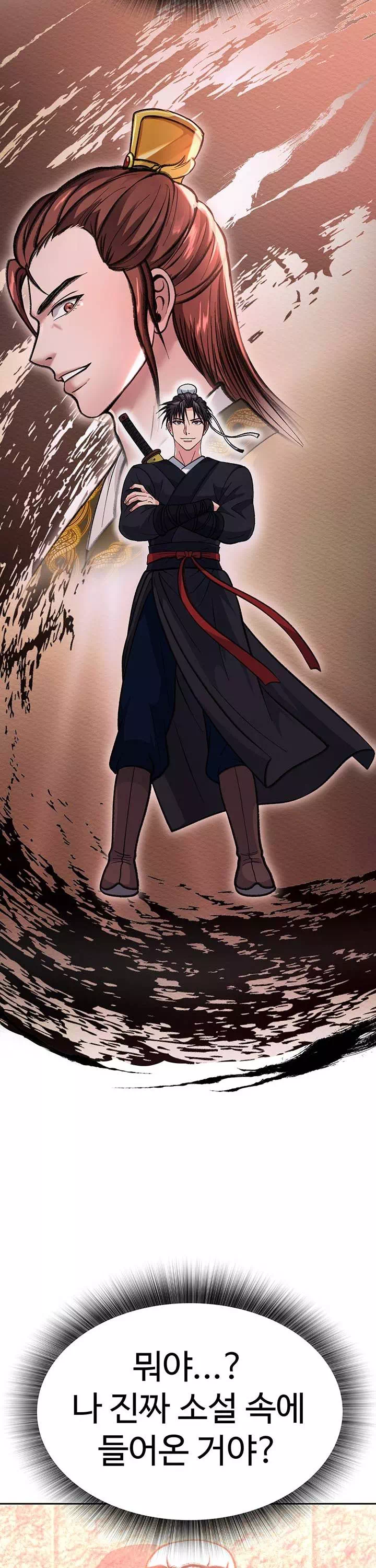무협지 안으로 들어와버렸다. 프롤로그 - 이미지 14