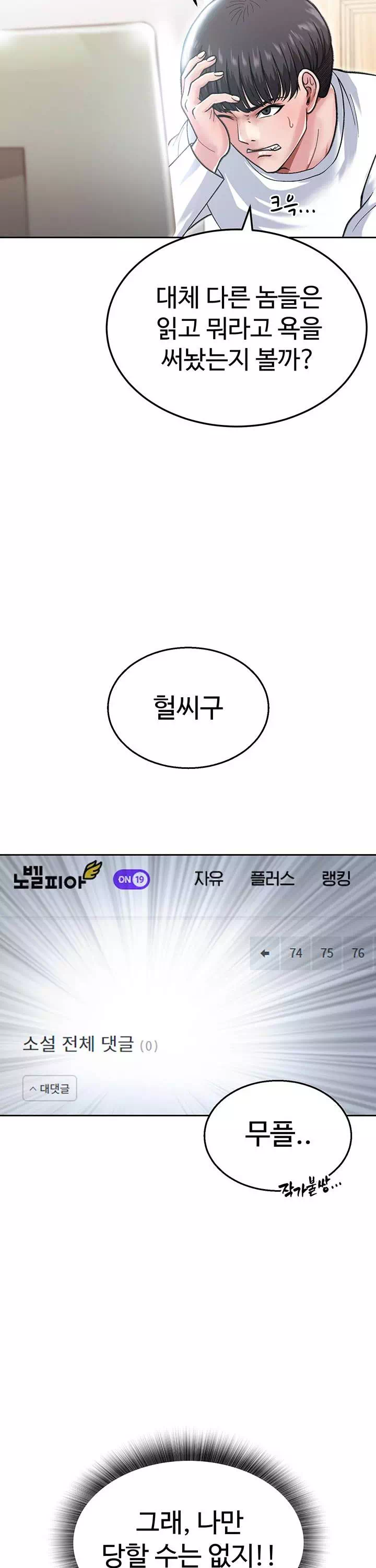무협지 안으로 들어와버렸다. 프롤로그 - 이미지 2