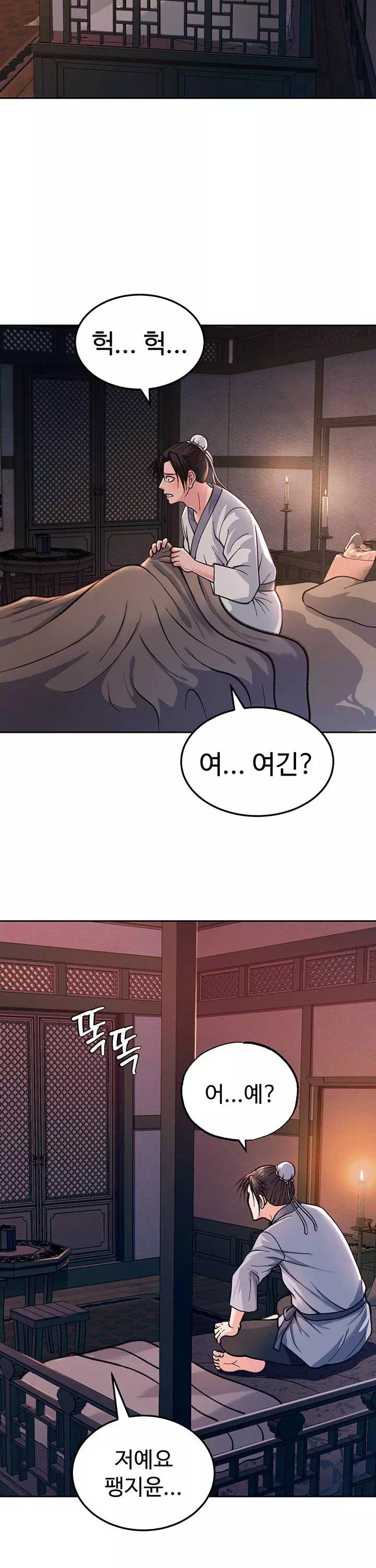 무협지 안으로 들어와버렸다. 프롤로그 - 이미지 25