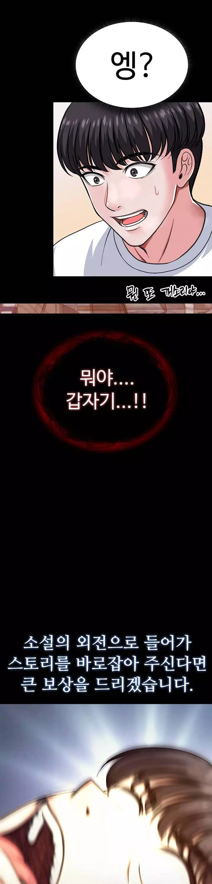 무협지 안으로 들어와버렸다. 프롤로그 - 이미지 6