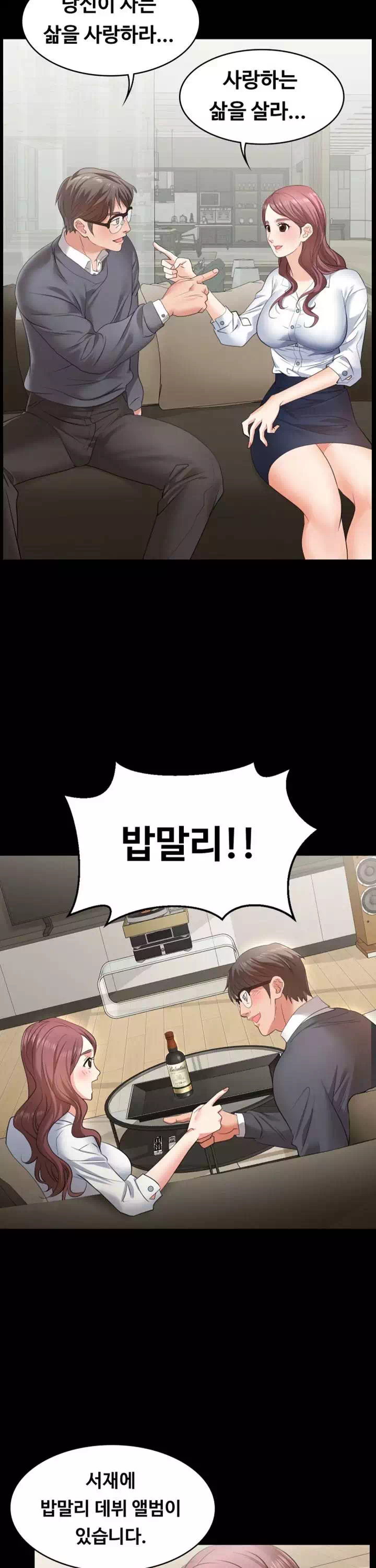 아내를 바꾸다 프롤로그 - 이미지 21