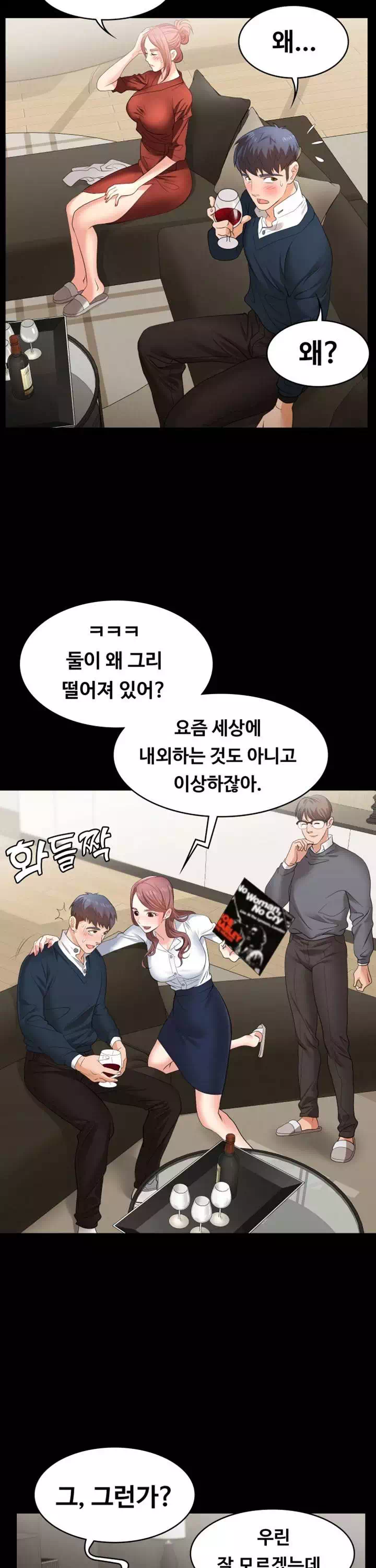 아내를 바꾸다 프롤로그 - 이미지 28