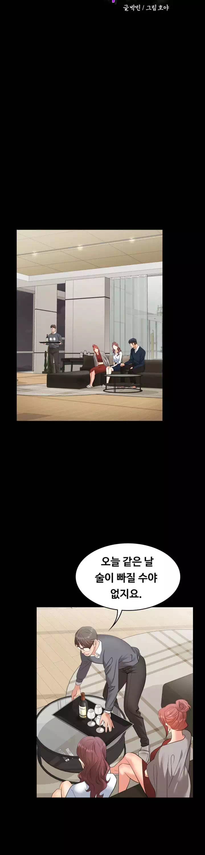 아내를 바꾸다 프롤로그 - 이미지 4