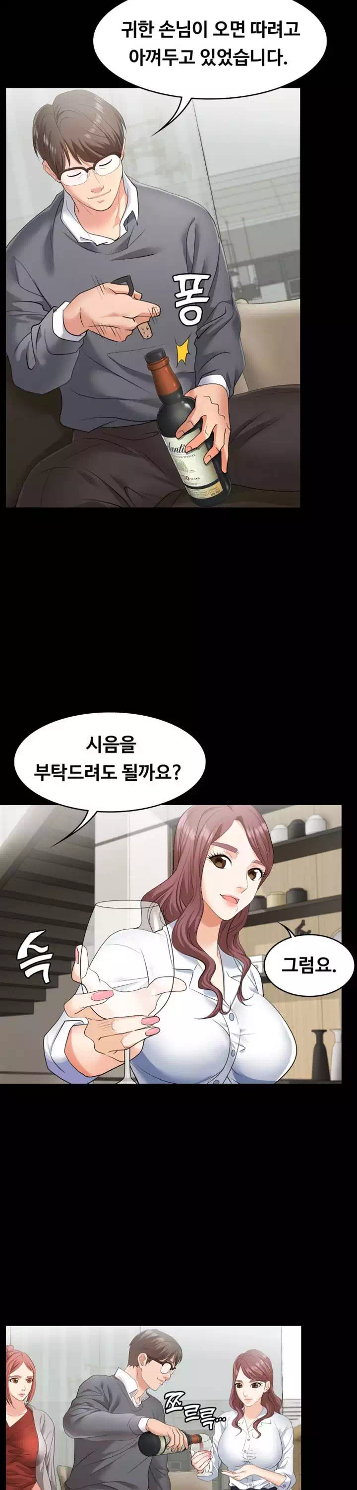 아내를 바꾸다 프롤로그 - 이미지 6