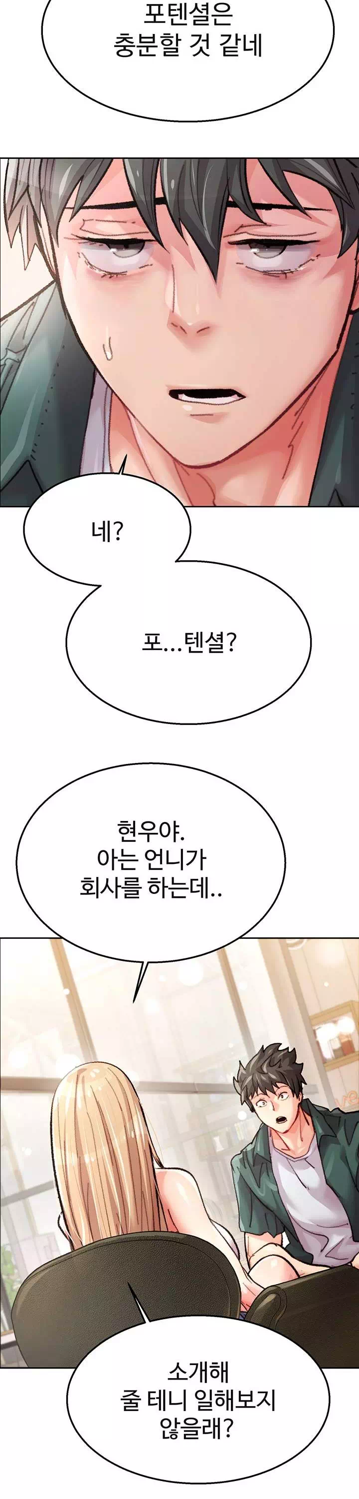 치킨클럽 프롤로그 - 이미지 13