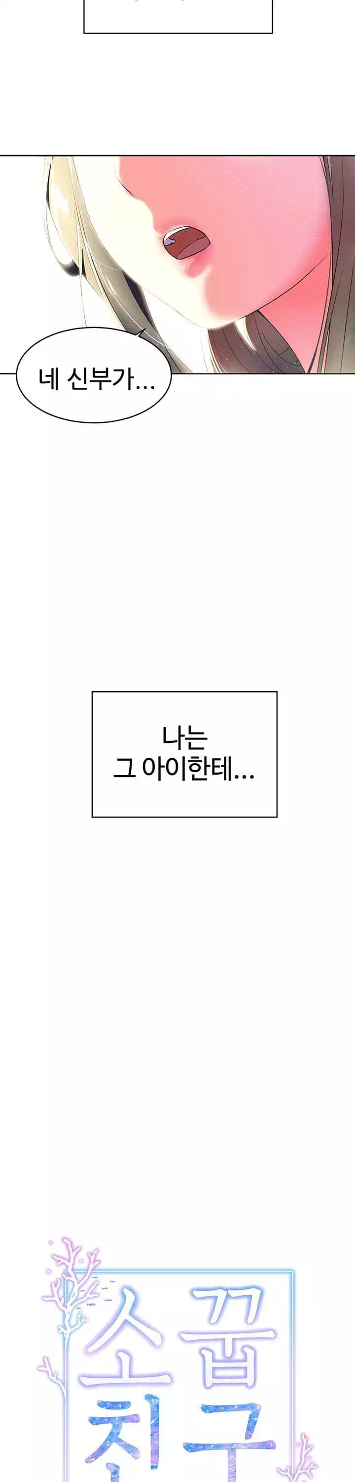 소꿉친구 프롤로그 - 이미지 5