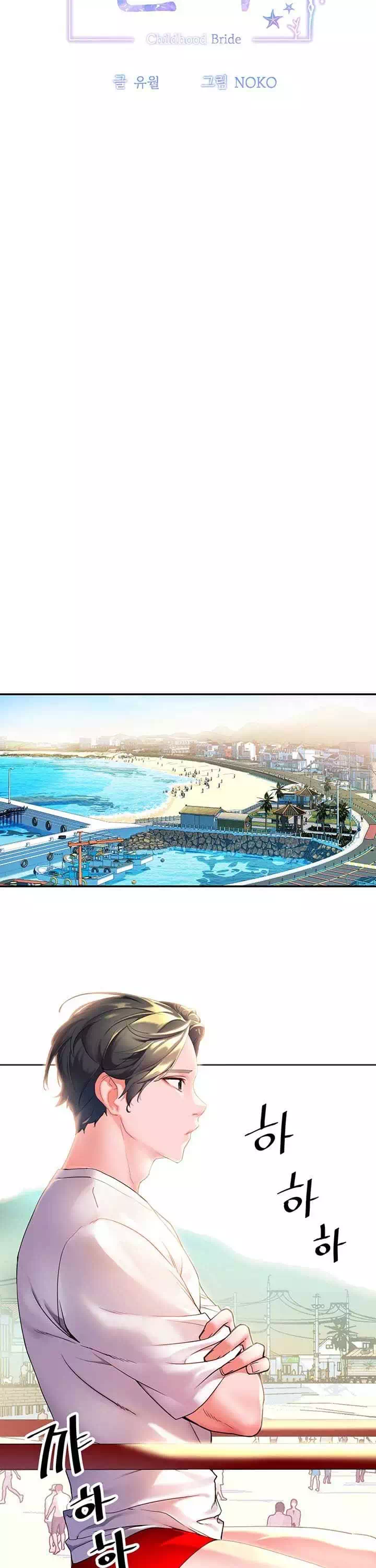 소꿉친구 프롤로그 - 이미지 6