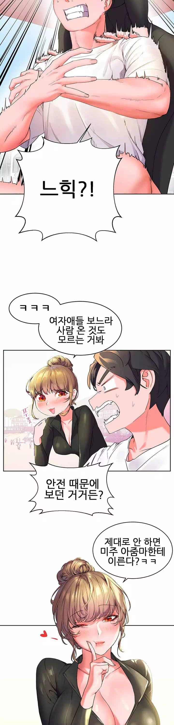 소꿉친구 프롤로그 - 이미지 9