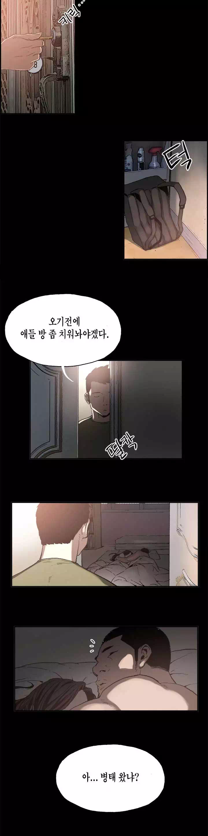 동거 프롤로그 - 이미지 13