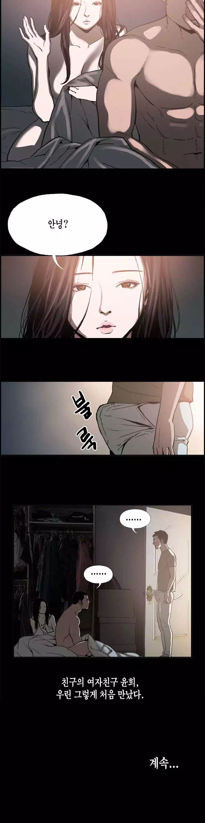 동거 프롤로그 - 이미지 15