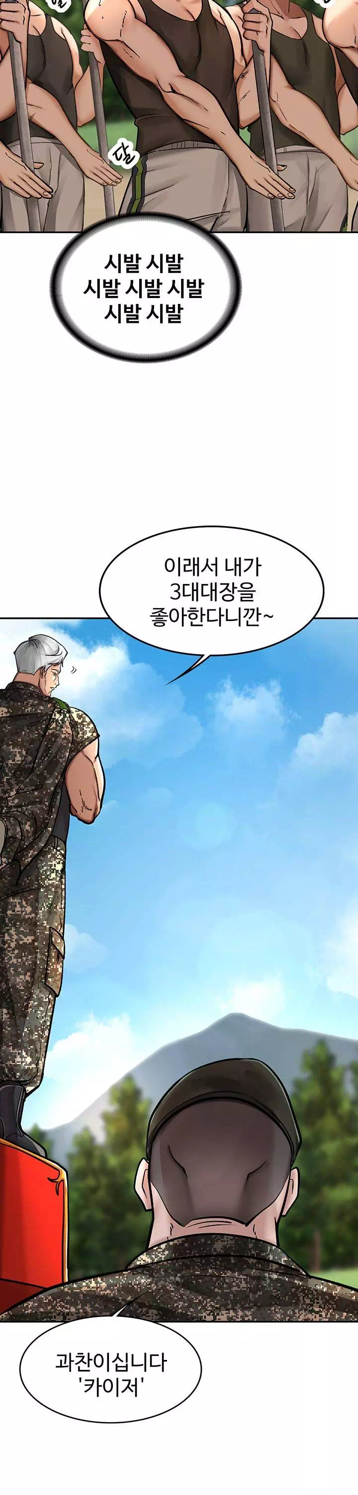 대대장 딸 프롤로그 - 이미지 11