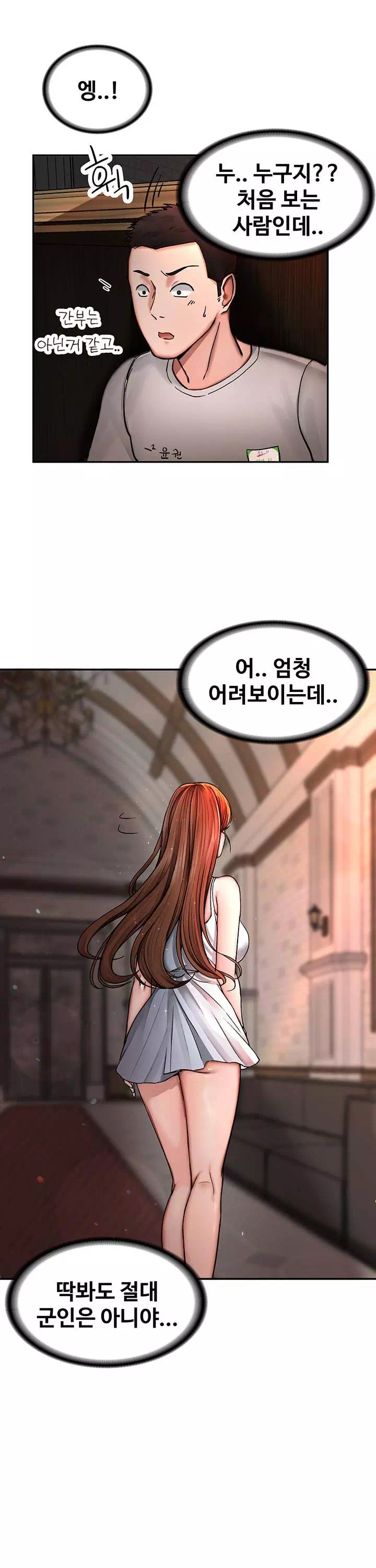 대대장 딸 프롤로그 - 이미지 29