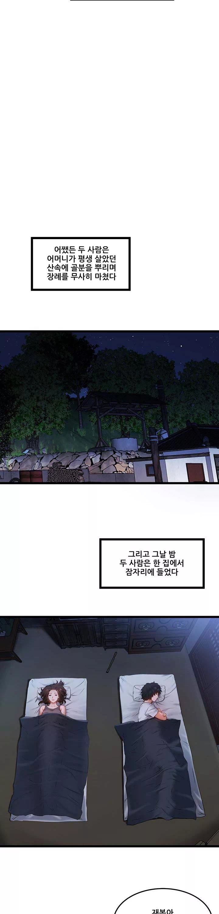시골총각 프롤로그 - 이미지 11