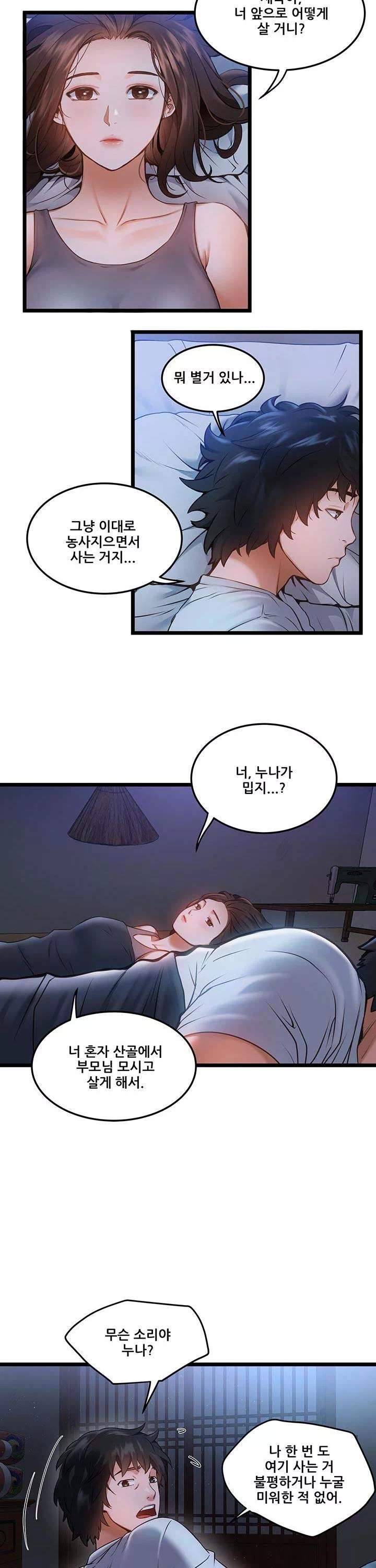 시골총각 프롤로그 - 이미지 12