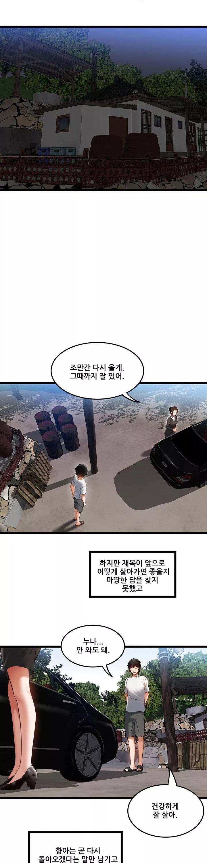 시골총각 프롤로그 - 이미지 16