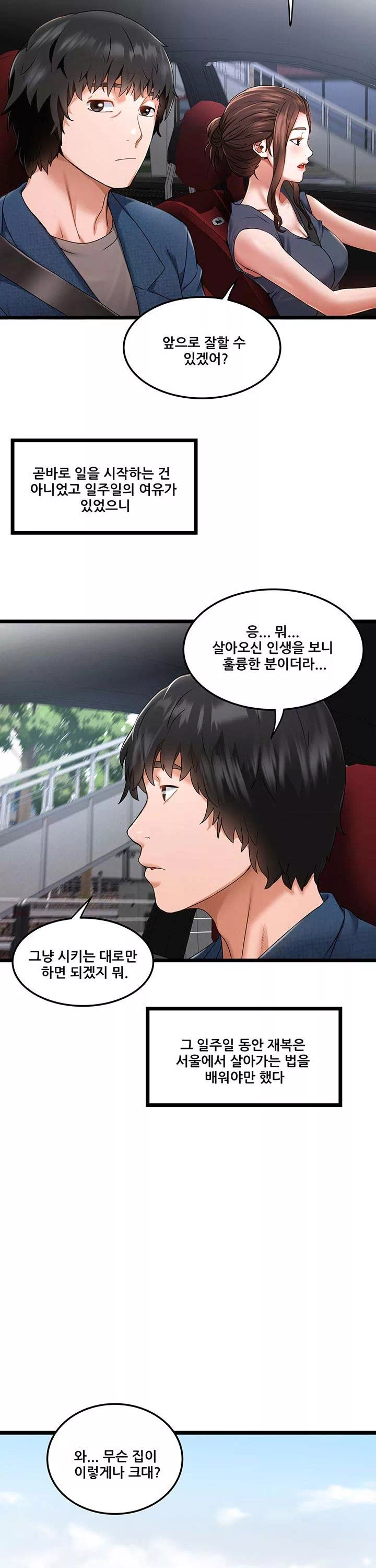 시골총각 프롤로그 - 이미지 24