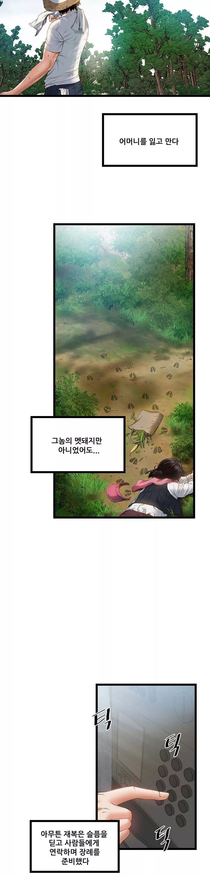 시골총각 프롤로그 - 이미지 3