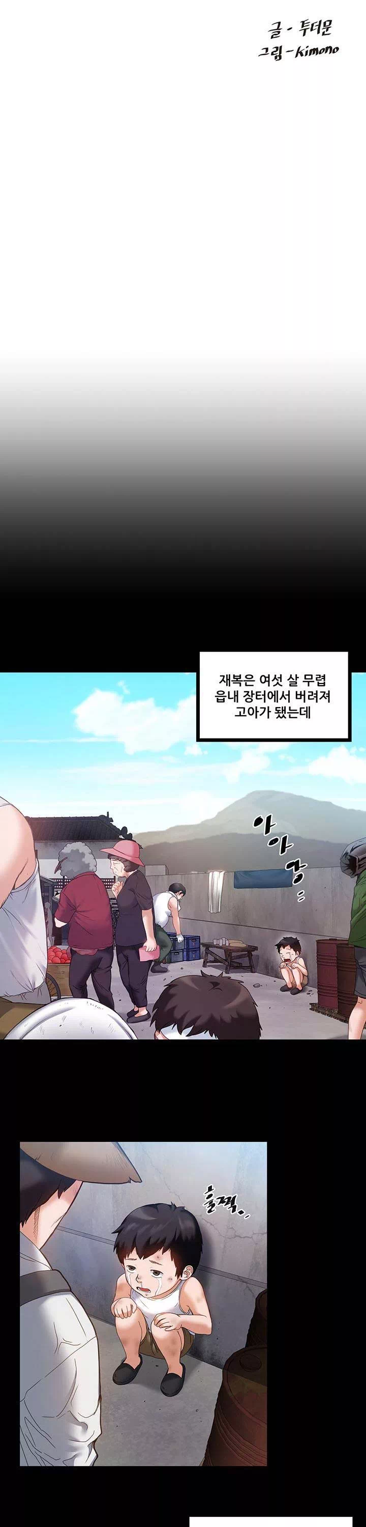 시골총각 프롤로그 - 이미지 5