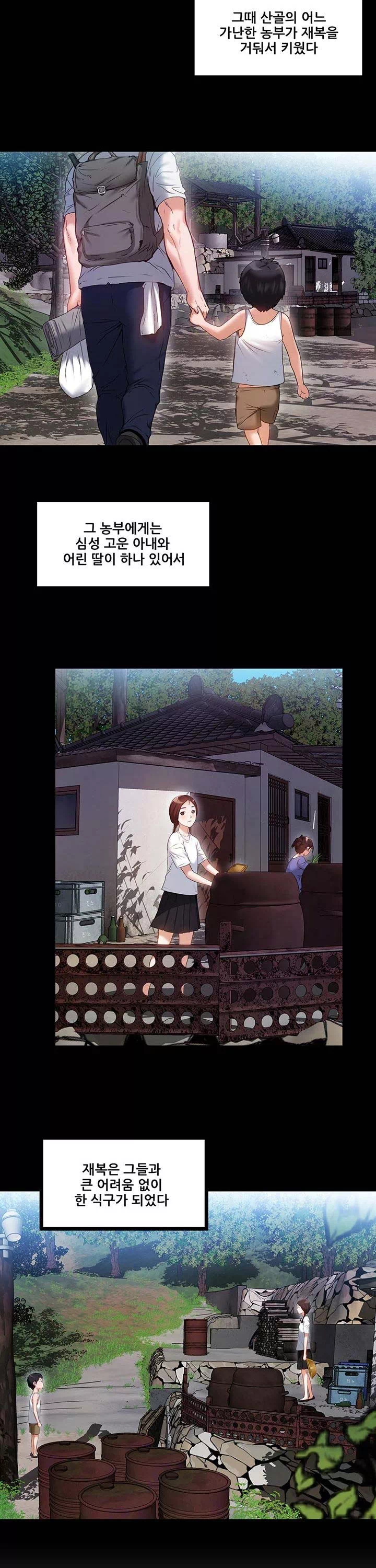 시골총각 프롤로그 - 이미지 6