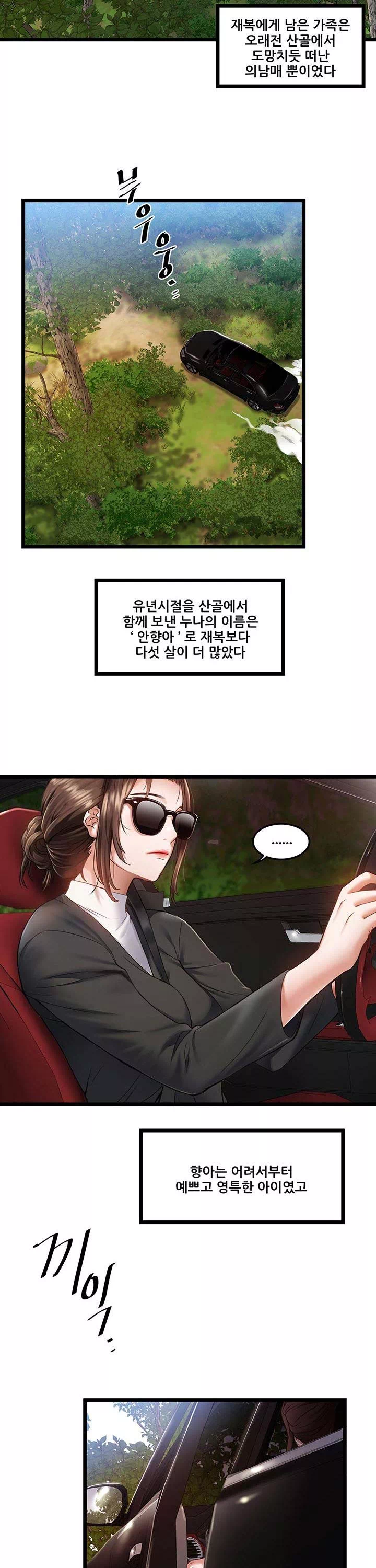 시골총각 프롤로그 - 이미지 8