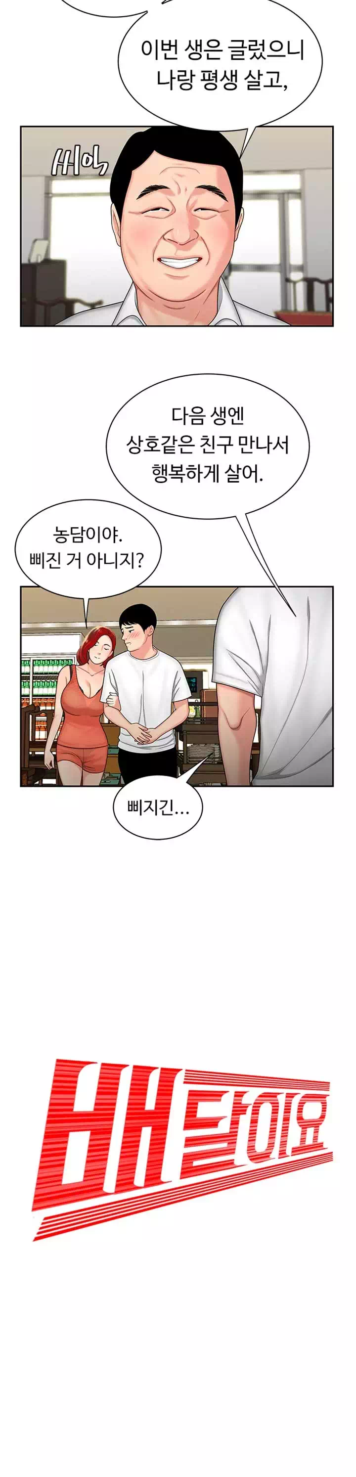 배달이요 프롤로그 - 이미지 10