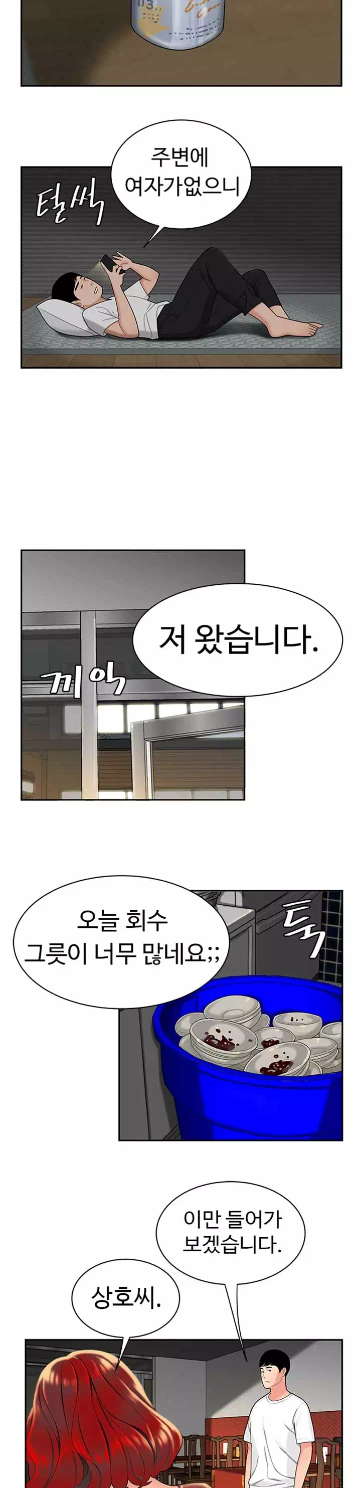 배달이요 프롤로그 - 이미지 16