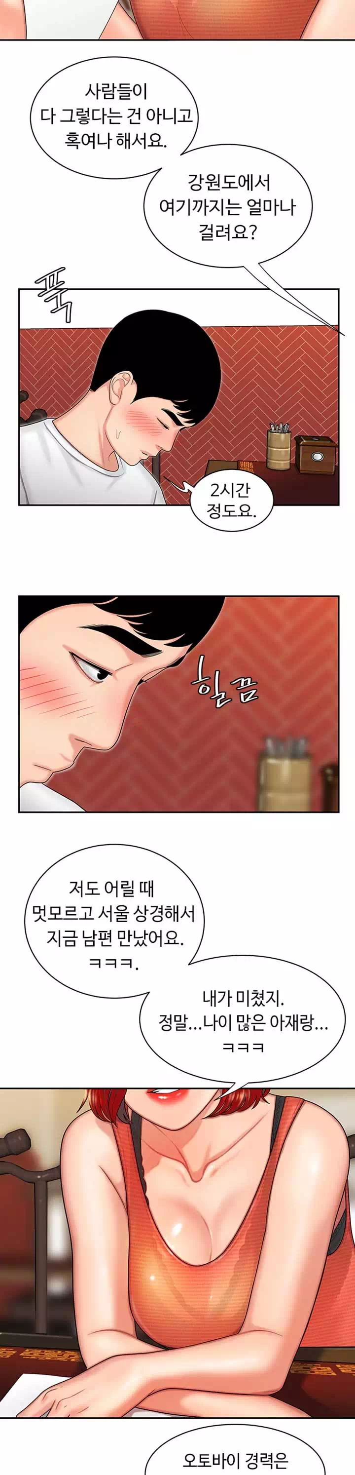 배달이요 프롤로그 - 이미지 5