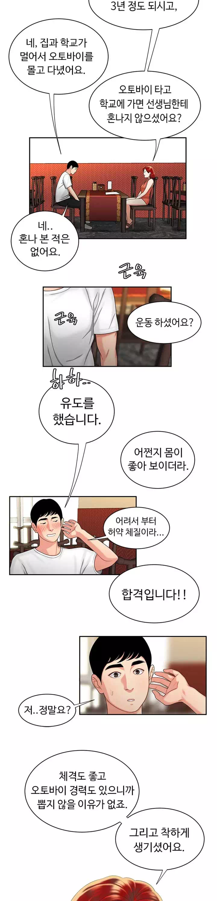 배달이요 프롤로그 - 이미지 6