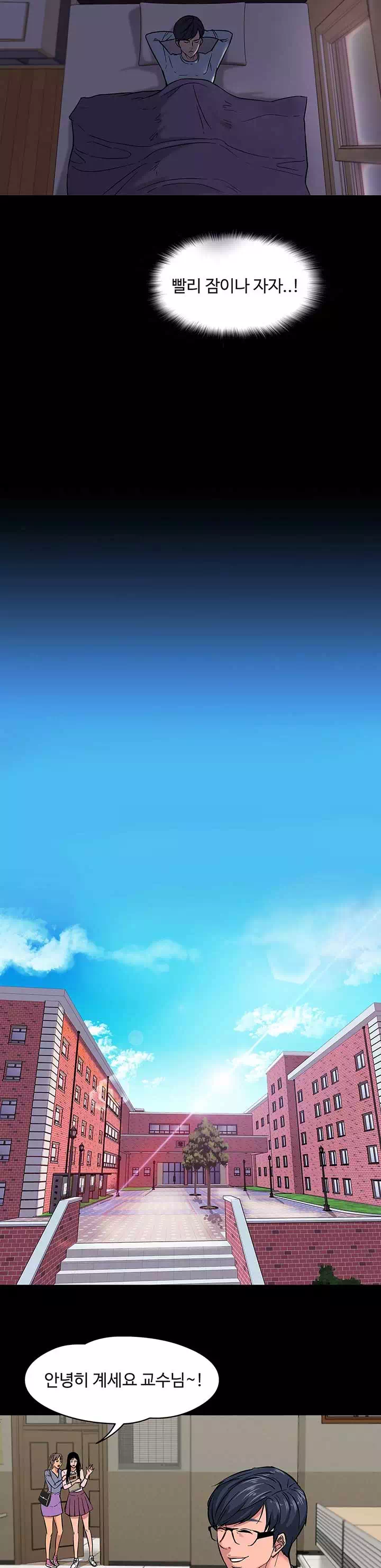 교수님, 보기만 할건가요? 프롤로그 - 이미지 15