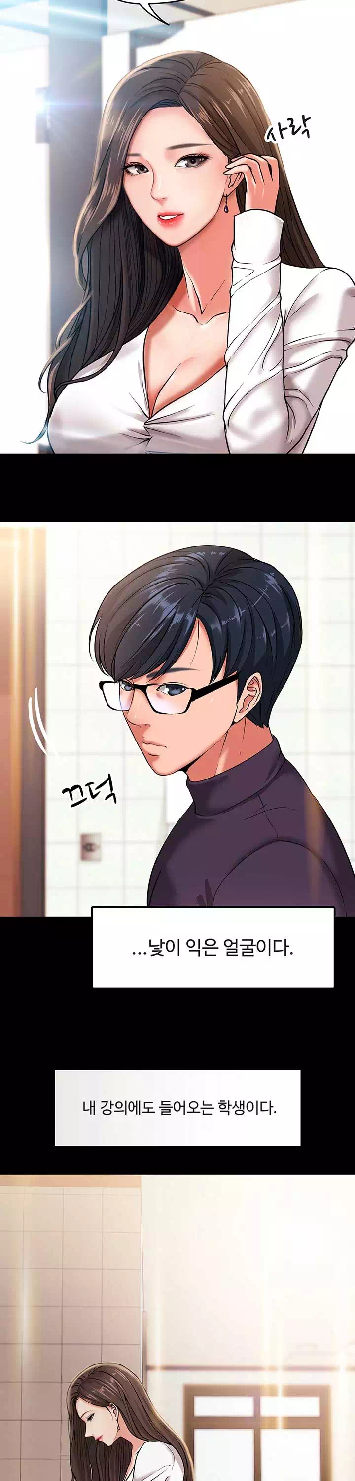 교수님, 보기만 할건가요? 프롤로그 - 이미지 6