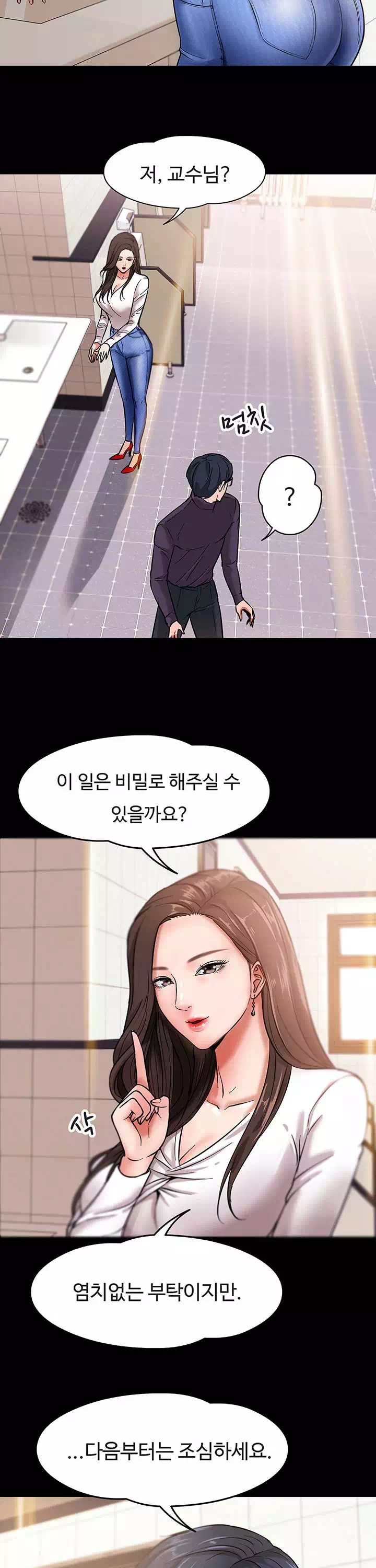 교수님, 보기만 할건가요? 프롤로그 - 이미지 8