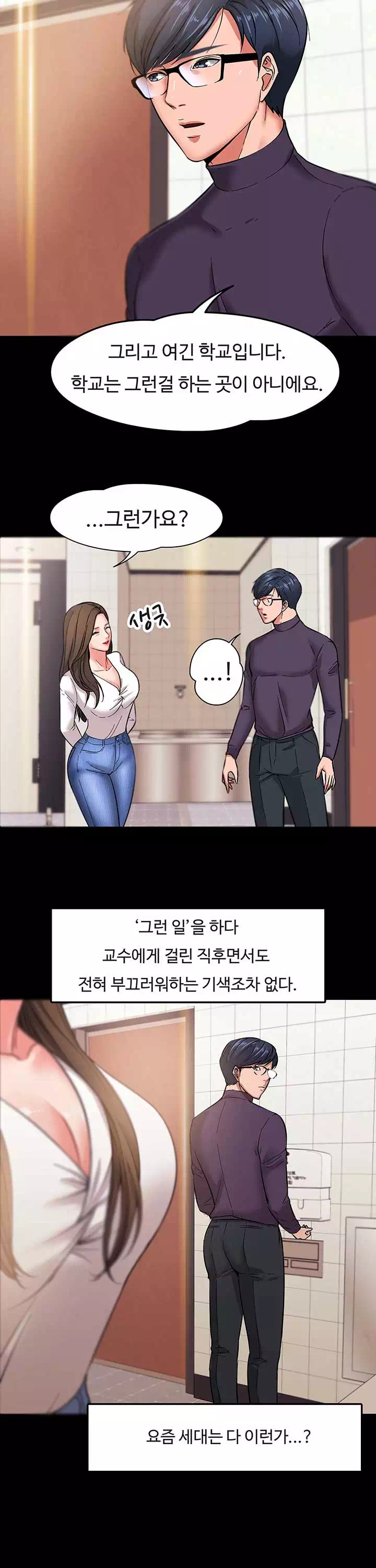 교수님, 보기만 할건가요? 프롤로그 - 이미지 9