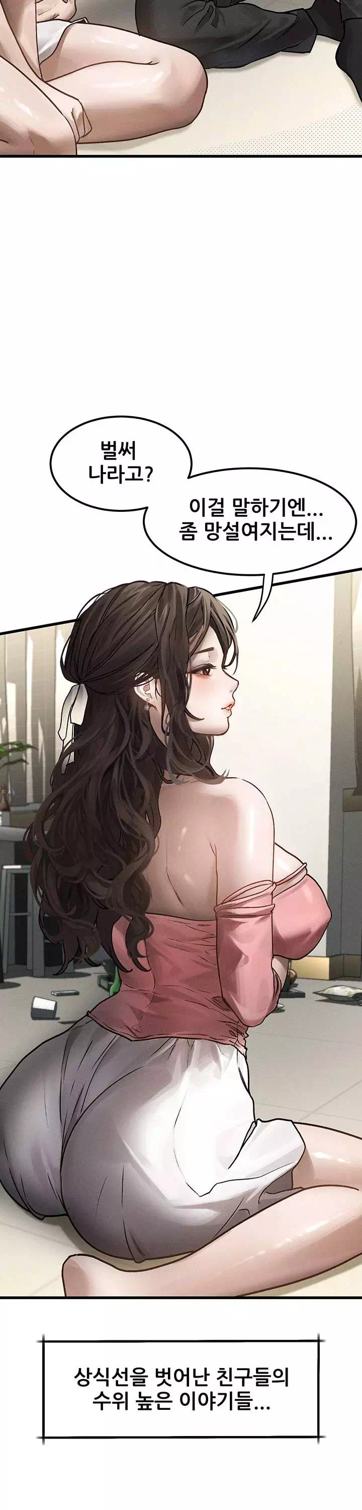 음담패설 프롤로그 - 이미지 22