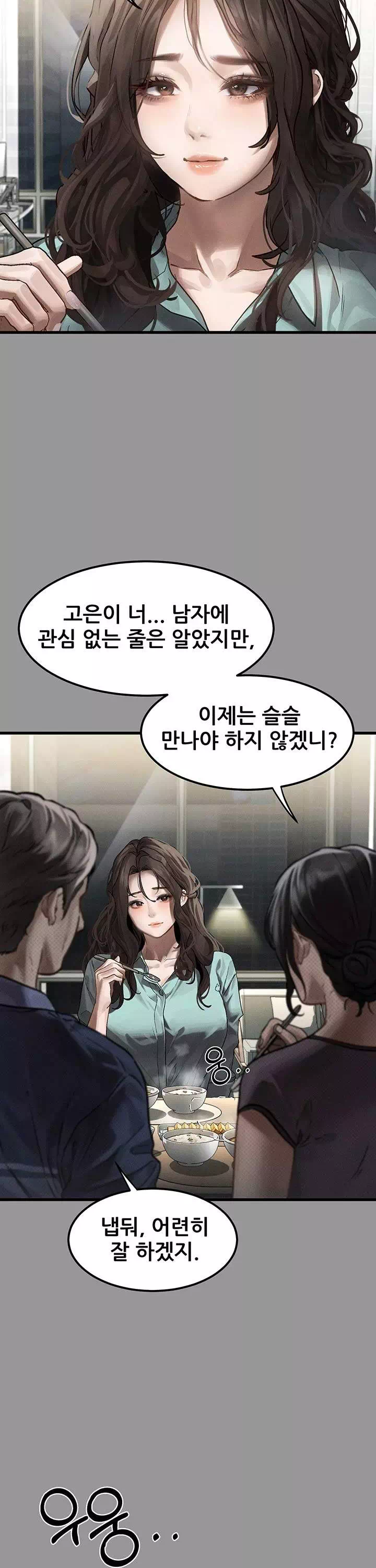 음담패설 프롤로그 - 이미지 8