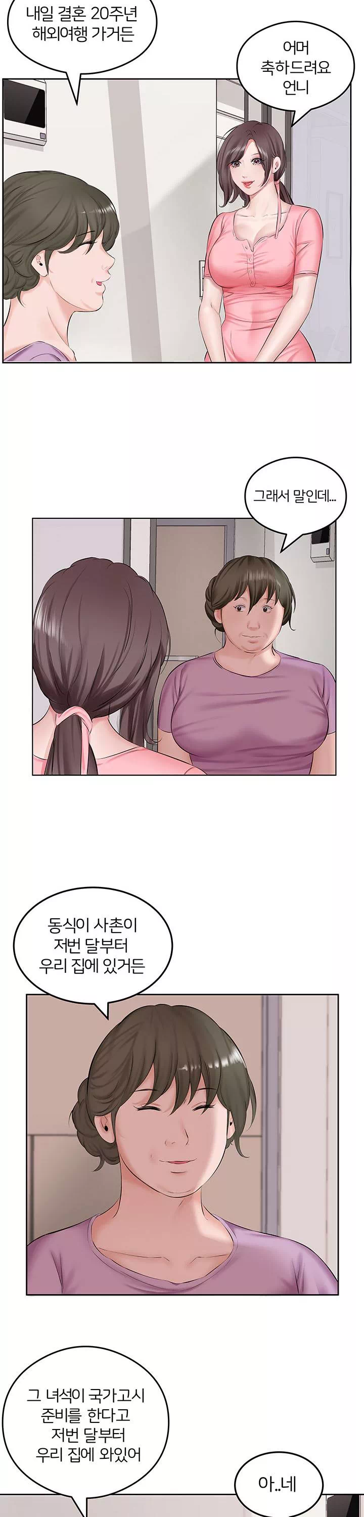 아랫집 아줌마 프롤로그 - 이미지 11