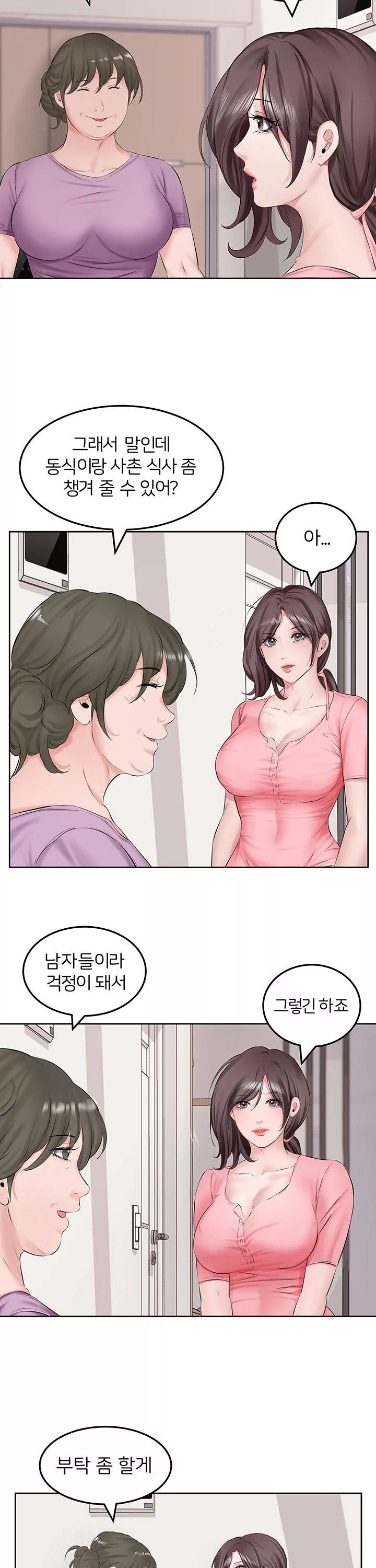 아랫집 아줌마 프롤로그 - 이미지 12