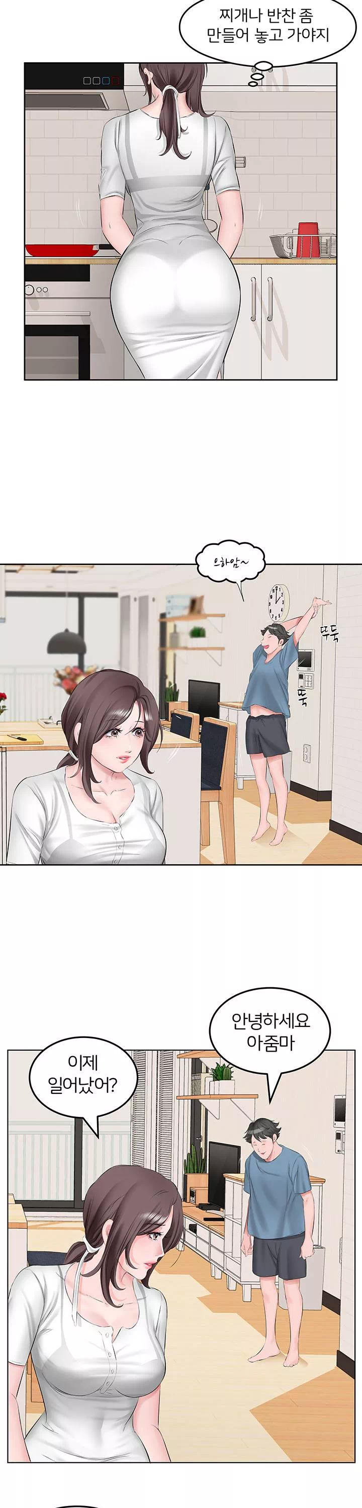 아랫집 아줌마 프롤로그 - 이미지 15