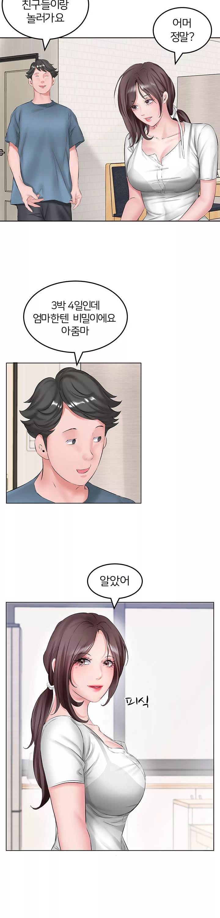 아랫집 아줌마 프롤로그 - 이미지 17