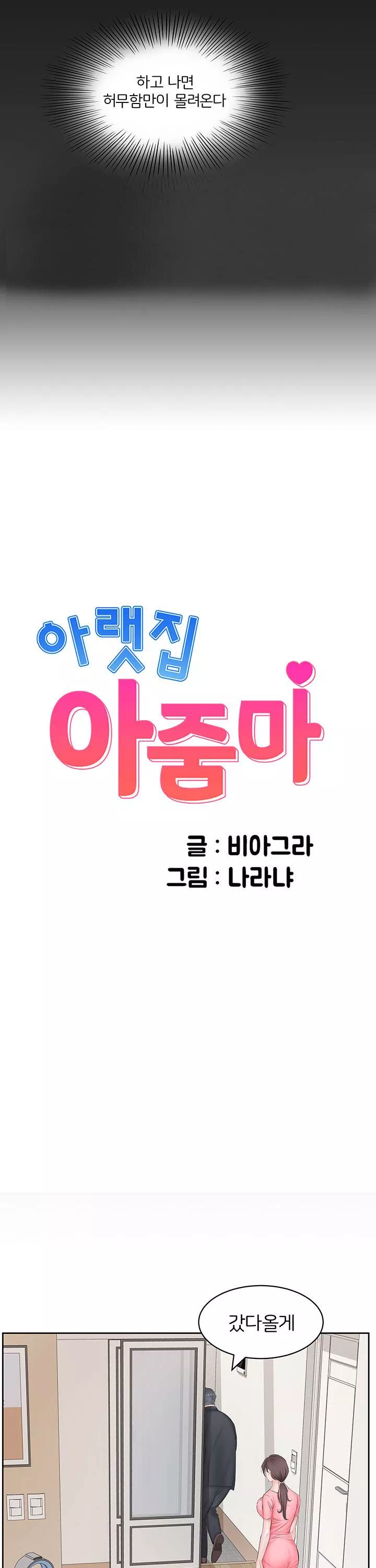 아랫집 아줌마 프롤로그 - 이미지 7