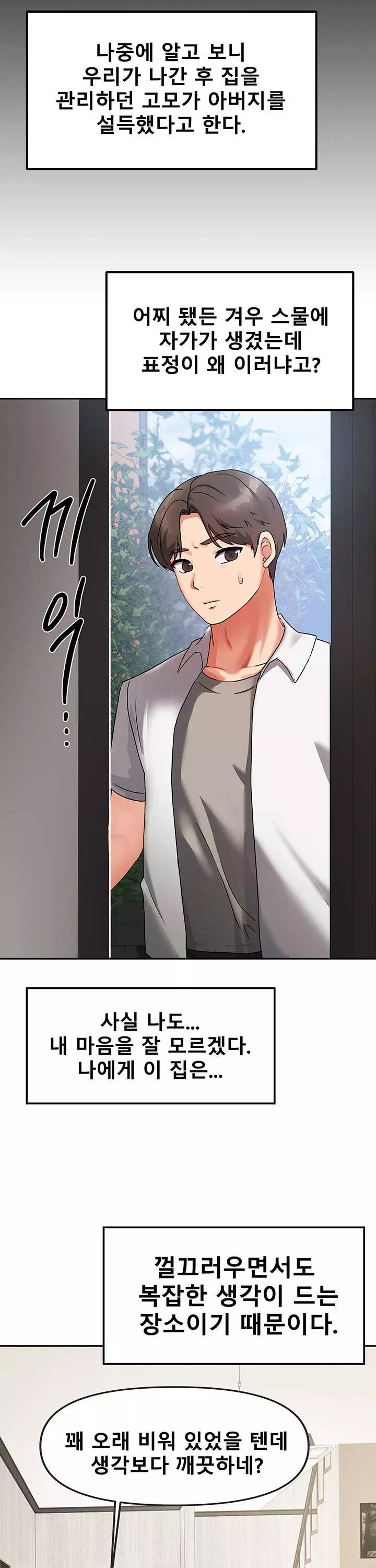 두집살이 프롤로그 - 이미지 6