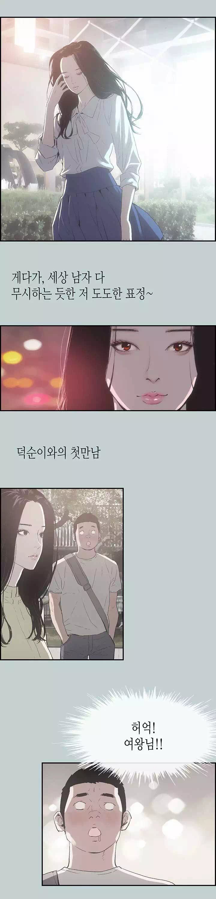 일탈 : 즐거운 나의 집 프롤로그 - 이미지 10