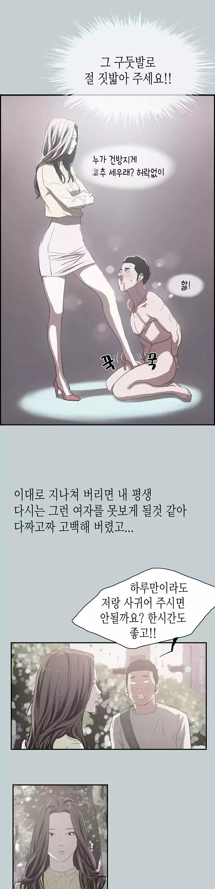 일탈 : 즐거운 나의 집 프롤로그 - 이미지 11