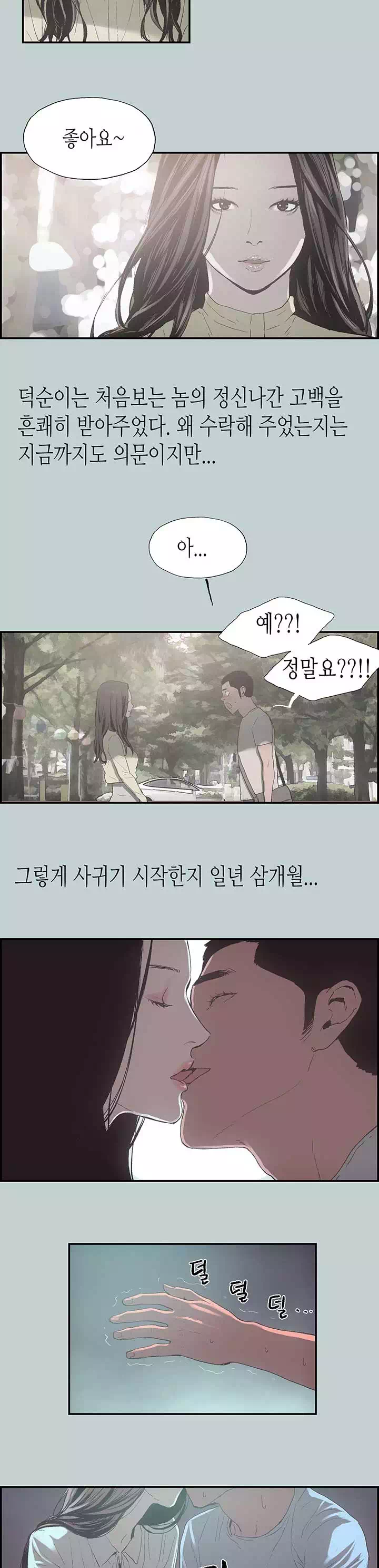 일탈 : 즐거운 나의 집 프롤로그 - 이미지 12