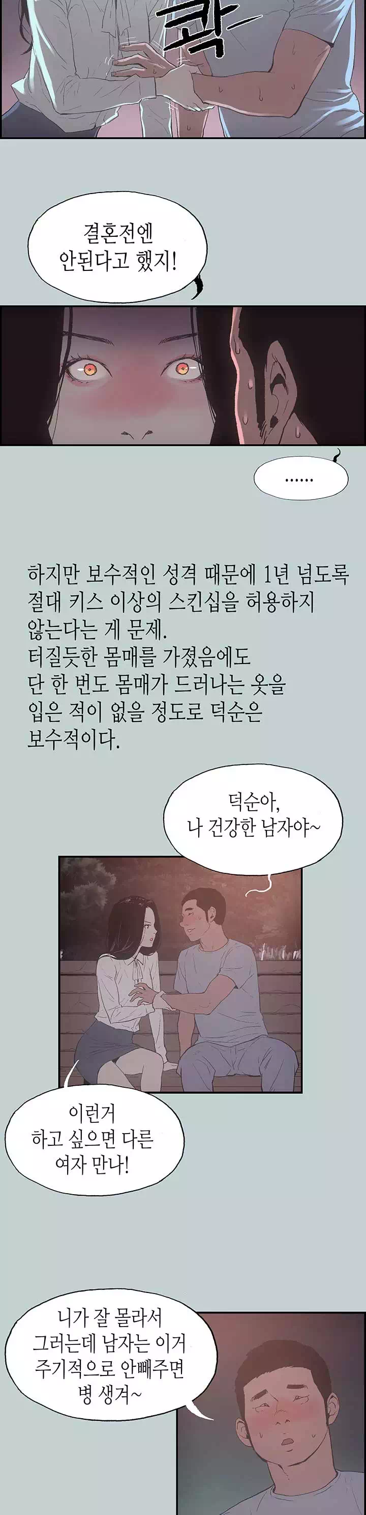 일탈 : 즐거운 나의 집 프롤로그 - 이미지 13