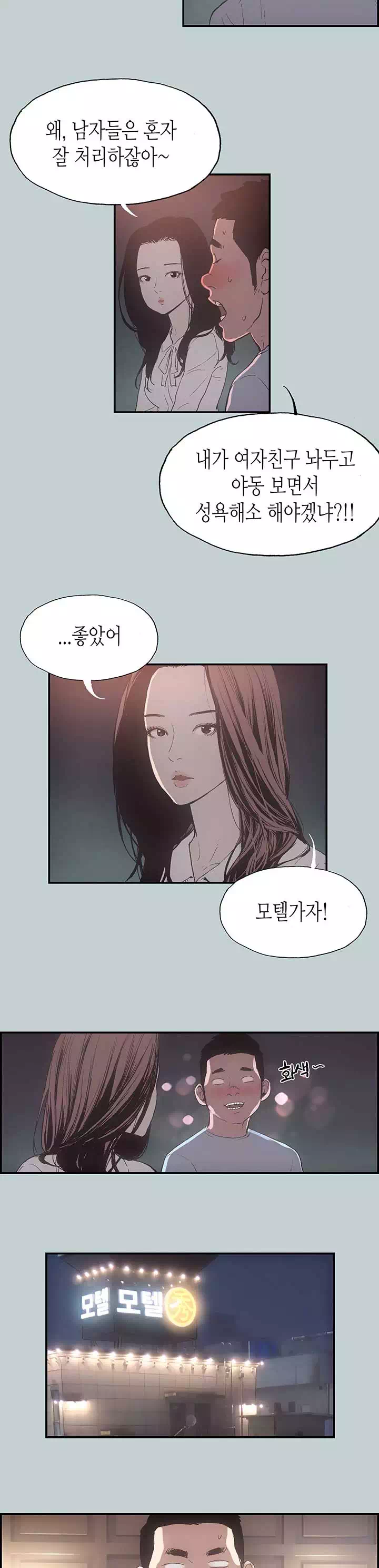 일탈 : 즐거운 나의 집 프롤로그 - 이미지 14