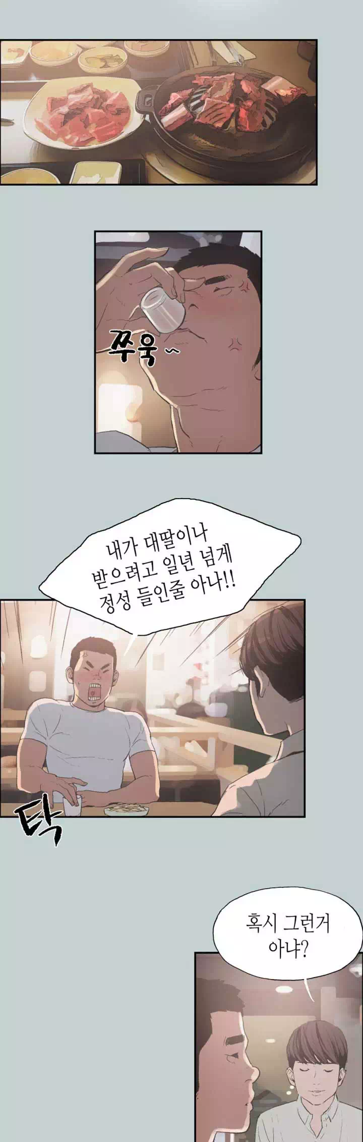 일탈 : 즐거운 나의 집 프롤로그 - 이미지 17